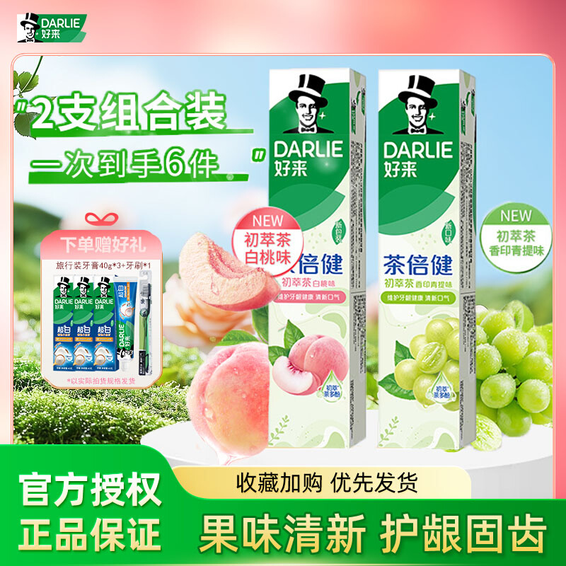 DARLIE好来原黑人初萃茶果味双重薄荷成人牙膏清新口气官方正品