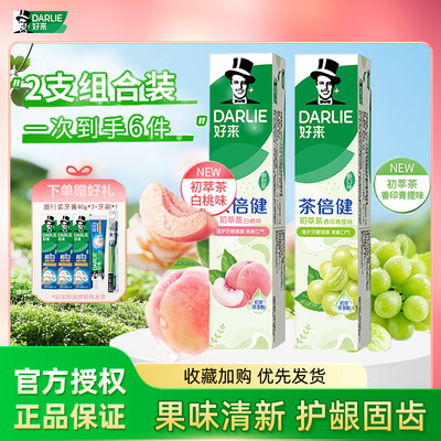 DARLIE好来原黑人初萃茶果味双重薄荷成人牙膏清新口气官方正品