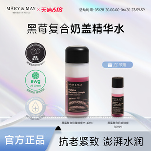 媄茵雅黑莓复合奶盖精华水140ML