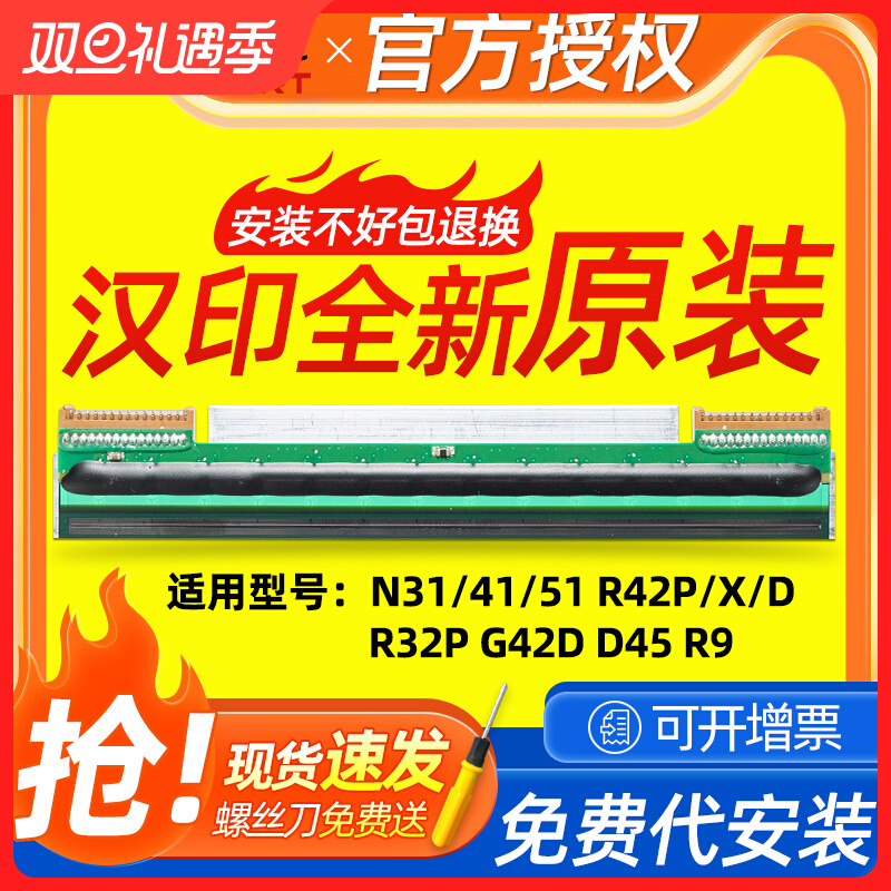 Hanyin hoàn toàn mới nguyên bản R42D G42D N41 N31c R42P D45r32p đầu in máy in mã nhãn tự dính máy in kim in nhanh tờ điện tử nhiệt máy in phun màu máy in canon màu