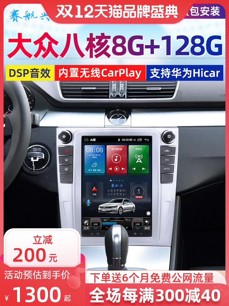 Volkswagen new Magotan old cc Sagitar Golf 7 central control display large screen navigation all-in-one reversing image modification