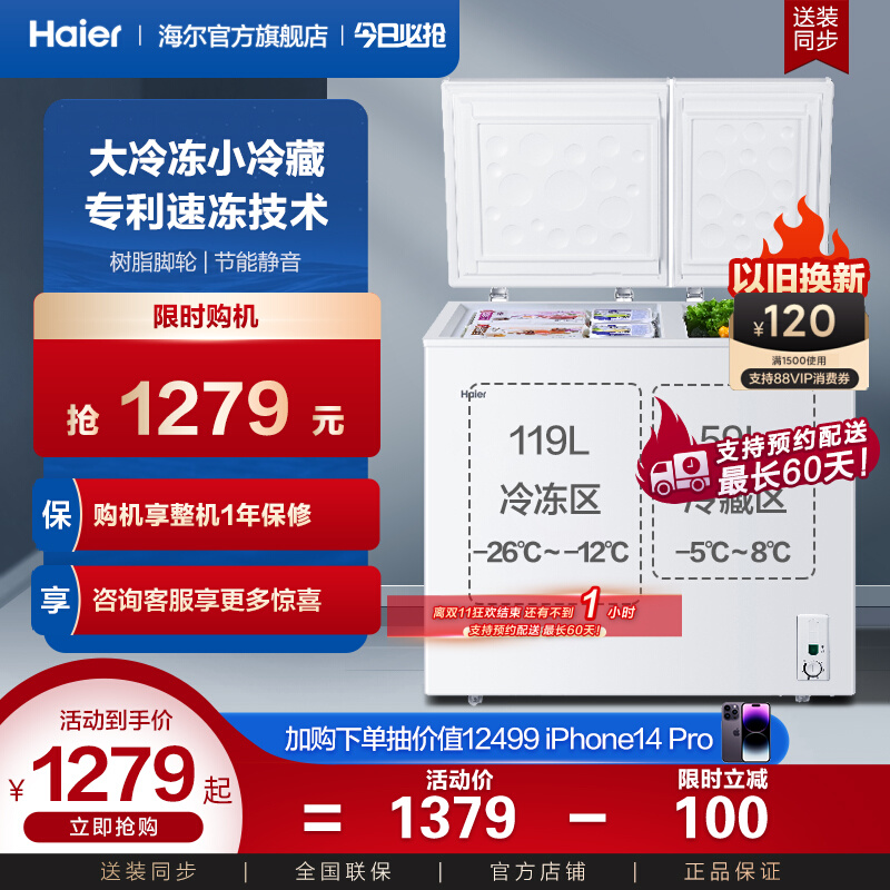 Haier 178 208 Litre Freezer Double Temperature Large Capacity Home Commercial Refrigeration Dual Use Small Refrigerator