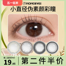 MOMO Beauty Pupils for Half a Year with Small Diameter Pseudo Natural Coffee Black Natural 14mm Contact Lens for Female FM