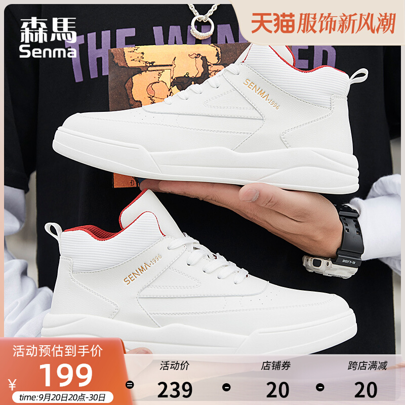 Senma High Top Shoes Men's Fashion Shoes 2023 New Trend Versatile Popular Little White Shoes High Bang Board Shoes Sports Casual Shoes