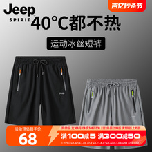 JEEP quick drying sports shorts men's thin ice silk pants