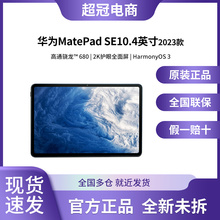 华为平板matepad SE10.4英寸