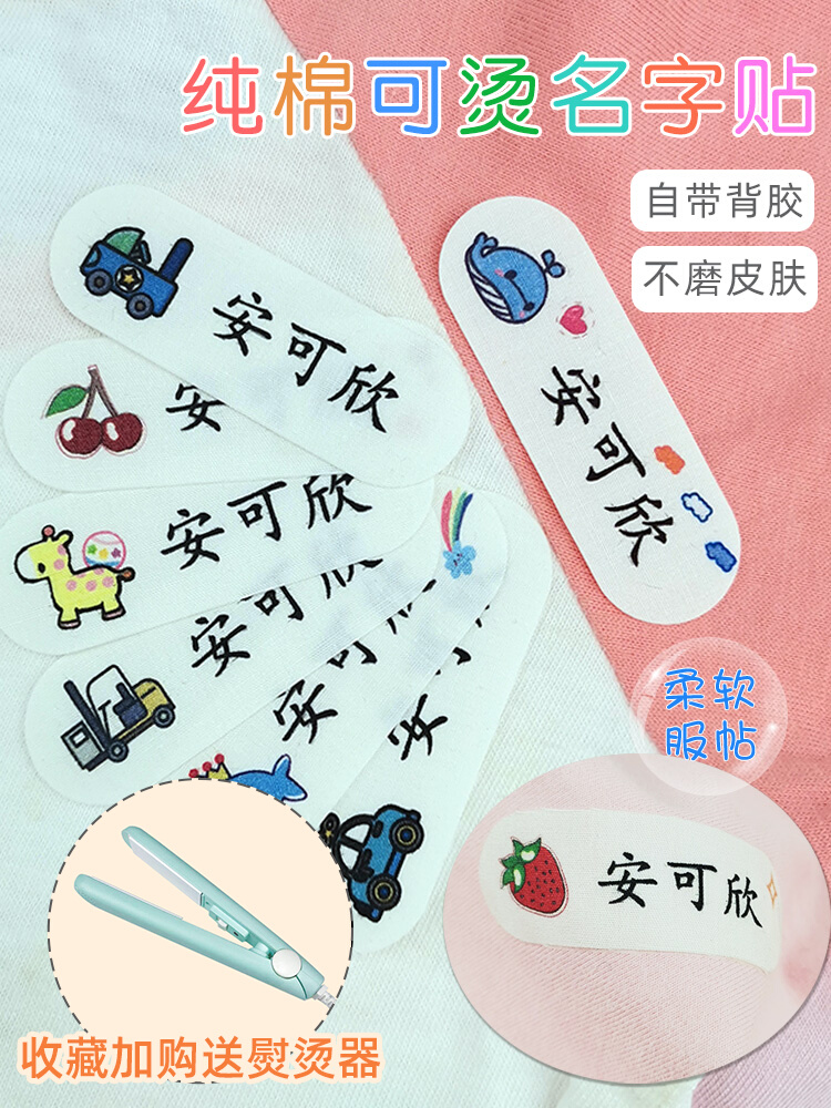 Children's pure cotton name stickers baby clothes ironing name stickers embroidery kindergarten school uniforms entering the kindergarten without sewing labels