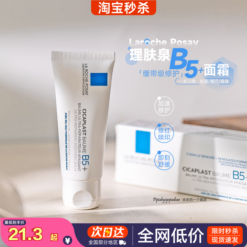 ����ȪB5+��Ч�޻�˪15/40ml 20.13Ԫ
