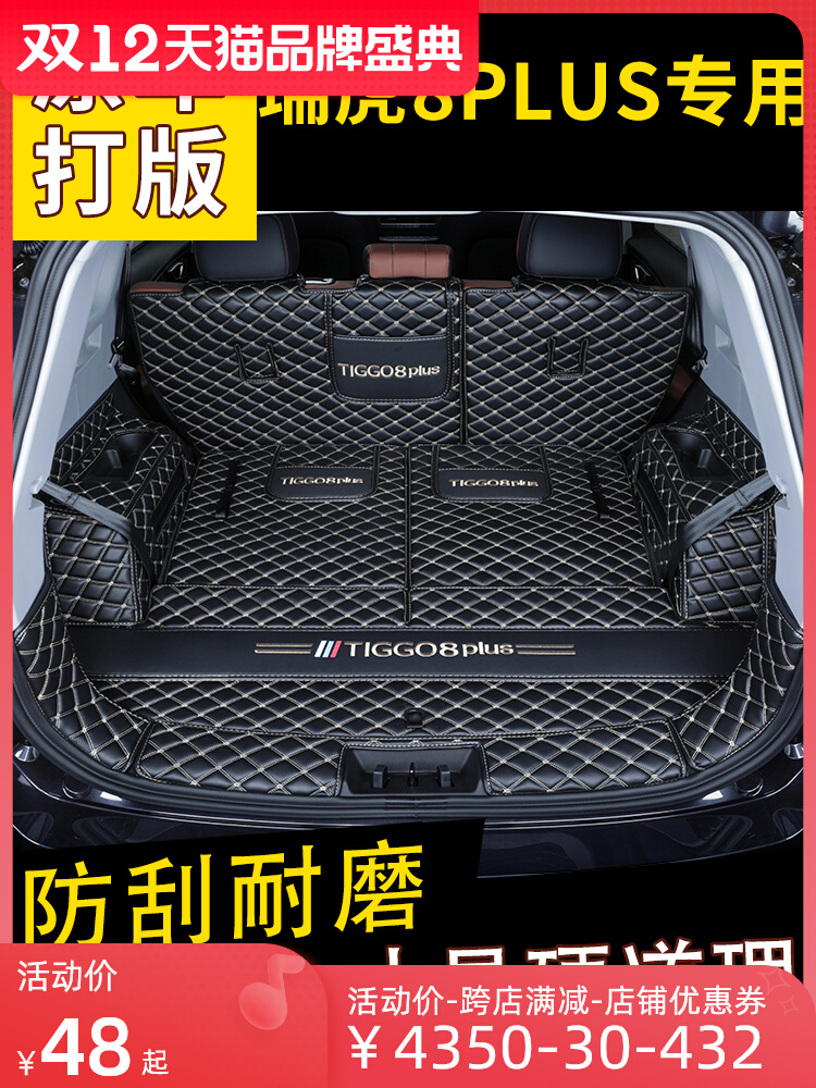 Chery Tiggo 8Pro special trunk mat 2022 Tiggo 8plus seven-seater 5-seater car fully surrounded mat
