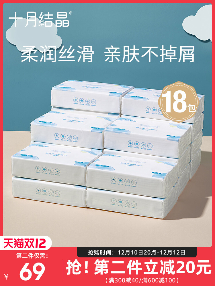 October crystal baby cloud soft pumping paper soft moist paper newborn baby special cream paper soft paper towel 100 pumps*18 packs