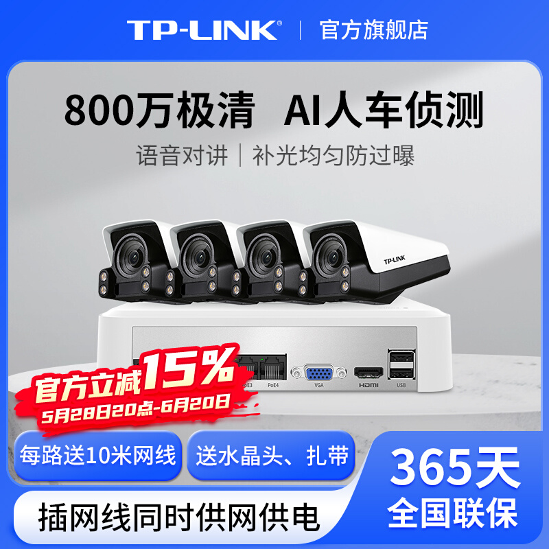 普联TP-LINK室外巡警系列监控套装暗夜全彩摄像头商用家用586TP-A