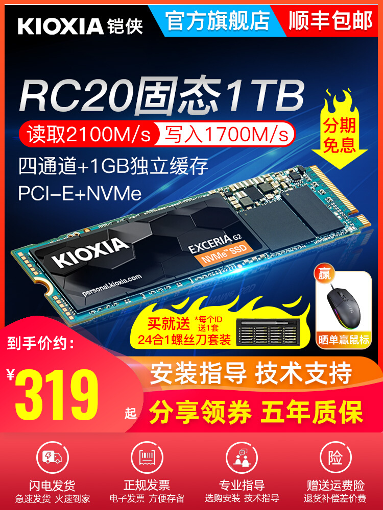 铠侠RC20固态硬盘1t m.2固态nvme pcie ssd台式电脑笔记本固态m2