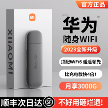 Portable WIFI 2024 New 5G Unlimited Traffic Mobile Wireless Network Card Free Three Network 4G Router National Universal Network Card Official Flagship Store Broadband Car Applicable Huawei Xiaomi