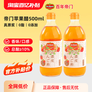 日本进口帝门苹果醋500ml