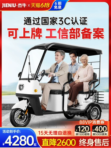 杰牛 Электрический трехколесный велосипед, ходунки для пожилых людей для домашнего использования