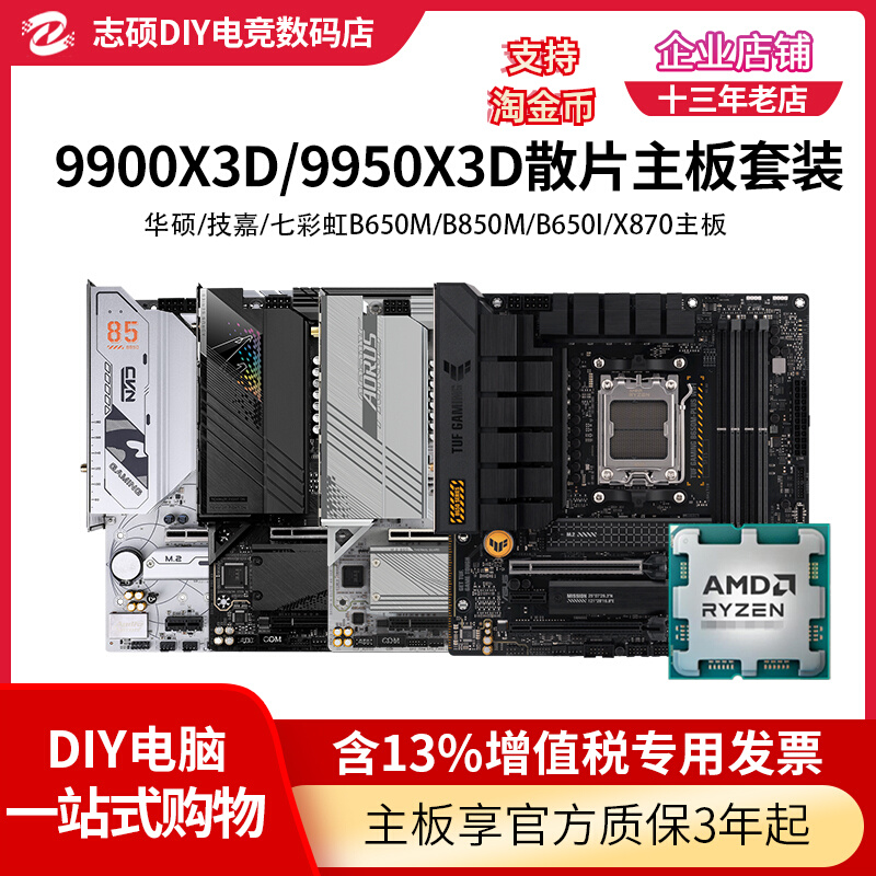 AMD 9950X3D 9900X3DϷ˶  B650M X870 CPUװ