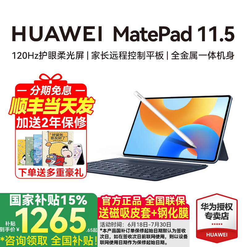 ޵ΪƽMatePad11.5 Ż1148.73Ԫ