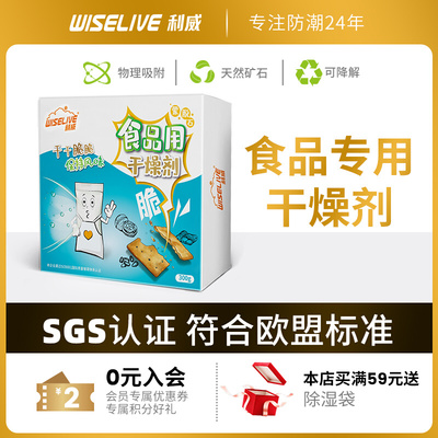 【利威】食品专用干燥剂 零食吸湿坚果防潮防霉除湿小包装SGS认证