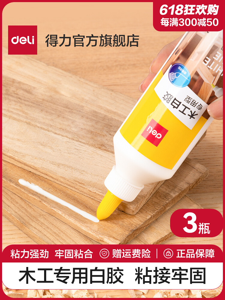 <!--得力木工胶水木头胶水手工胶水白胶乳白胶小瓶强力粘贴家具木材专用胶实木地板椅子免打孔粘合剂快干强力胶水-->