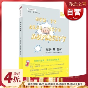 挫折超图解 [英]克里斯托弗汉密尔顿 著 阿兰德波顿 编 童文煦 译 心理学 生活轻哲学书系 正版图书籍 上海文艺出版社 世纪出版