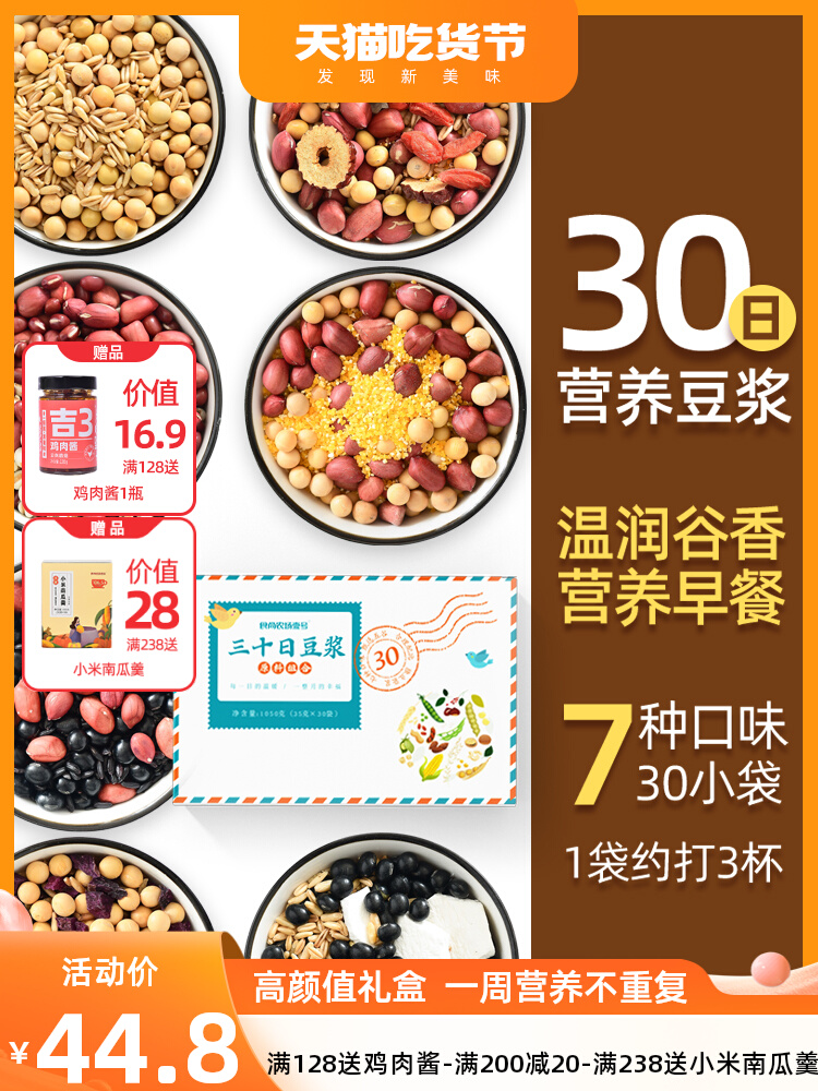 On the 30th, whole grains, soybean milk, raw materials, small bags, freshly ground black beans, coarse grains, nutritious breakfast materials