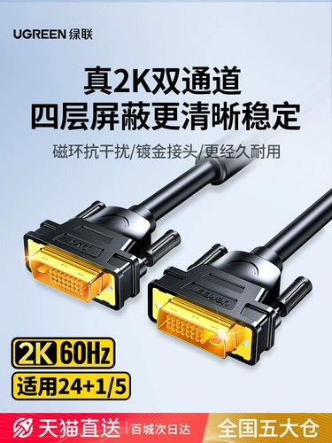 绿联 DVI Wire Computer Display Экран Подключение Кабеля HD и хост -графический интерфейс Перенос видеодата