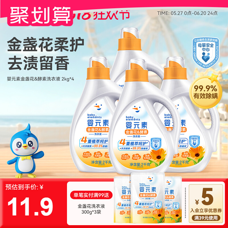 Детский стиральный порошок Infant element calendula enzyme для младенцев, подходит для детей, чистящее средство для младенцев и детей младшего возраста, 2 кг Изображение 1
