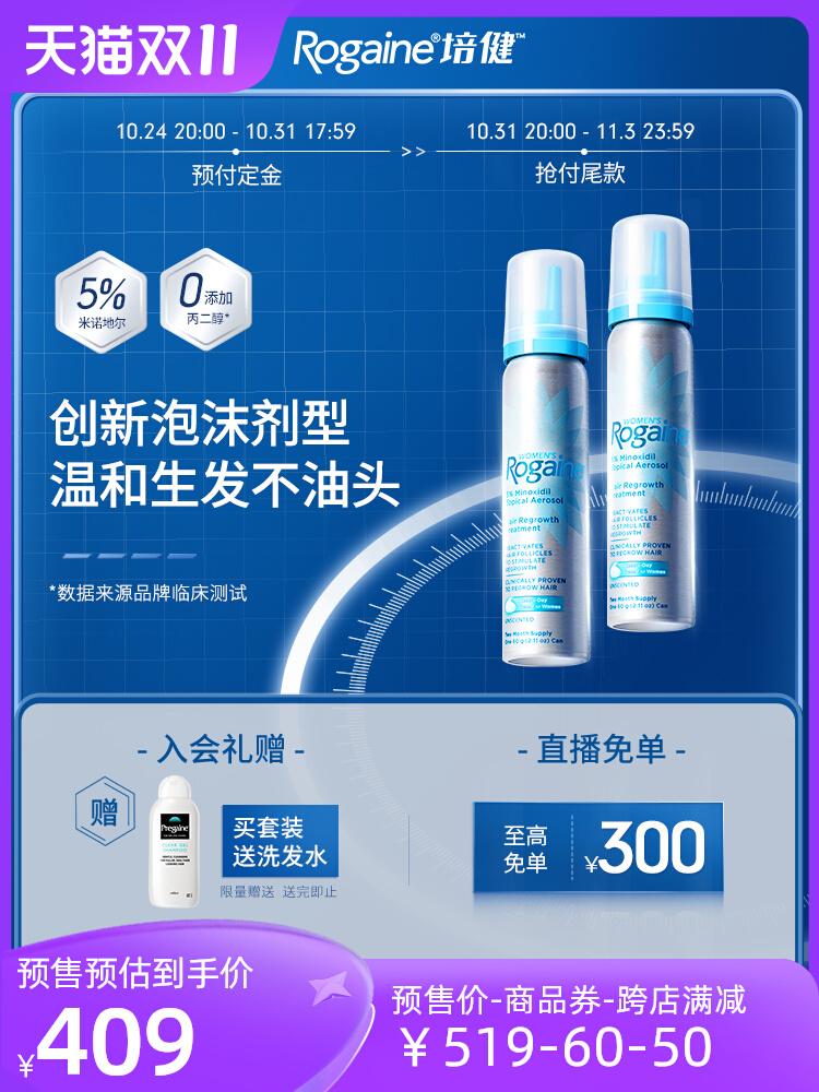 88vip蔓迪生发喷雾米诺地尔酊5浓度90ml