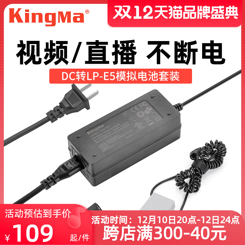 Jinma LP-E5 fake battery external power adapter power supply live video for Canon SLR camera EOS 450D 500D 1000D KISSX2 X