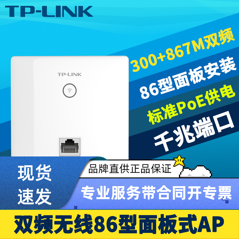 TP-LINK TL-AP1202GI-PoE˫Ƶ86ʽAPǧ׶˿ǽPoEWi-Fi縲5gAPPԶ̹