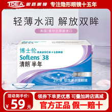 Bosch Lun Clear imported contact lenses are sold for six months