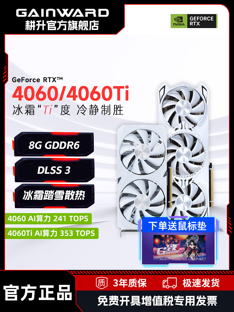 <!--耕升RTX 4060/4060Ti追风/踏雪DLSS3台式3060电脑游戏独立显卡-->