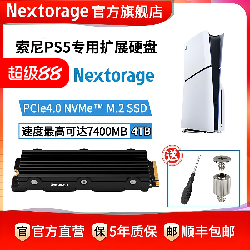 Nextorage PS5Ϸר2TB4TB̬ӲԴɢ 1187Ԫ