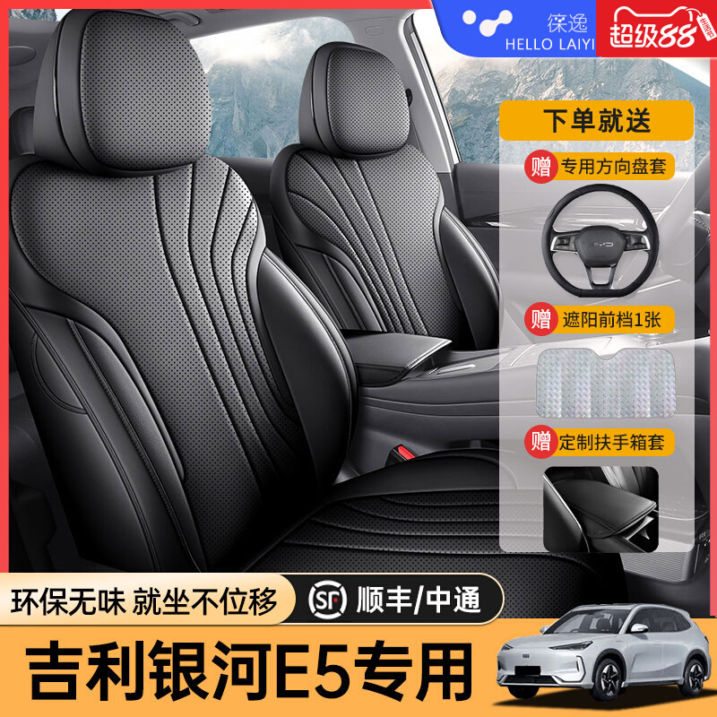 Подходит для Geely Galaxy E5 специальный чехол для автокресла four seasons универсальная полностью закрытая подушка для автокресла кожаный чехол для сиденья Изображение 1