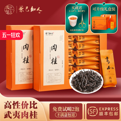 [正宗武夷山肉桂岩茶桂皮浓香正岩特级马头岩大红袍茶叶礼盒装500g]