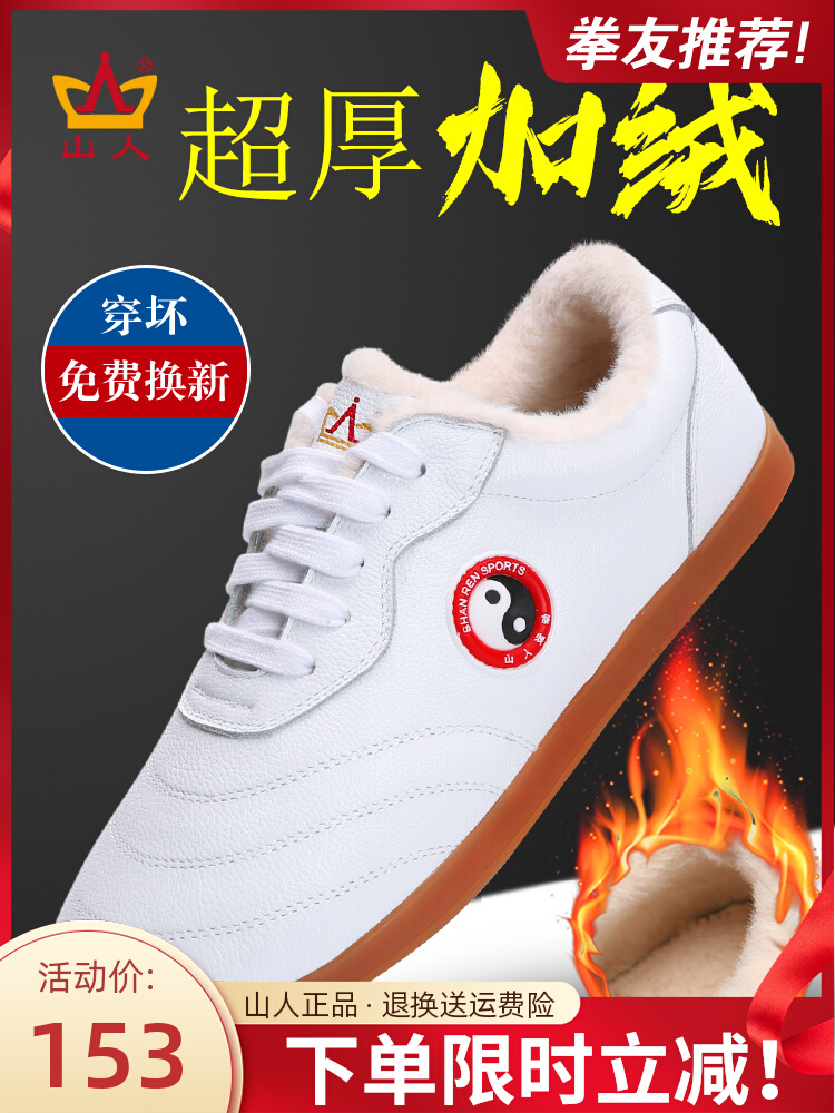 Tai Chi shoes women's leather tendon bottom autumn and winter sports shoes martial arts cotton shoes soft leather Tai Chi practice shoes men's models