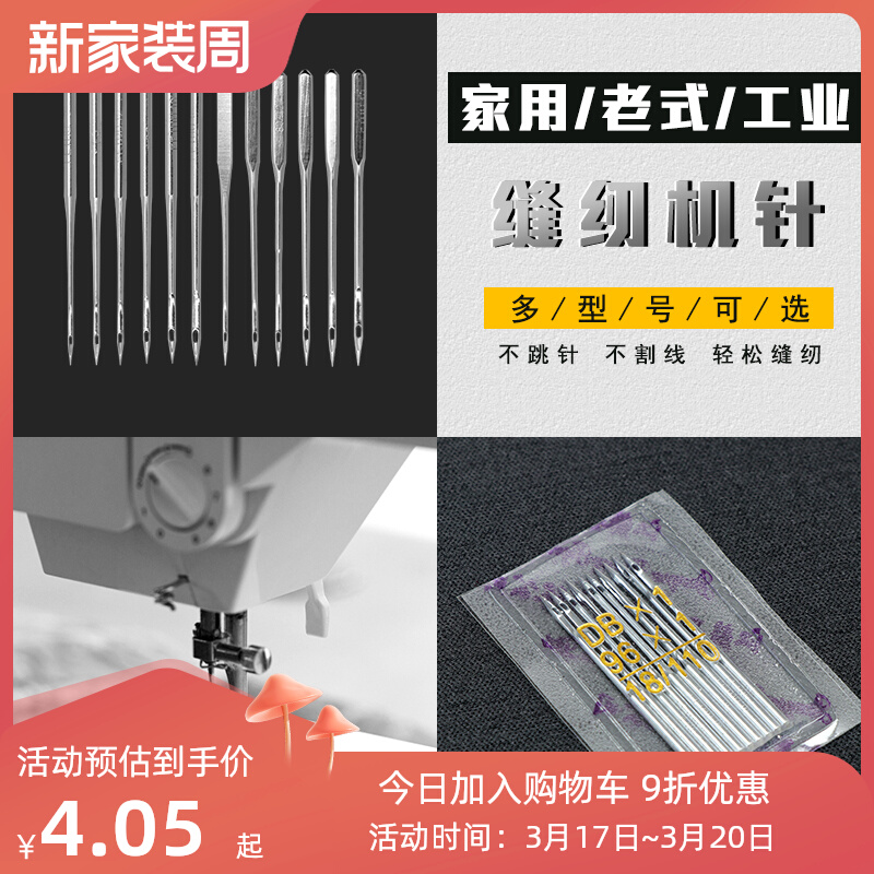 工場ミシン針 電動 輸入平車針 11号 09号 ミシン針 昔ながらのミシン スキップ針 付属品