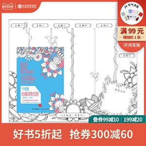 千纸鹤 心情涂色日历法 中信出版社图书 畅销书 正版书籍