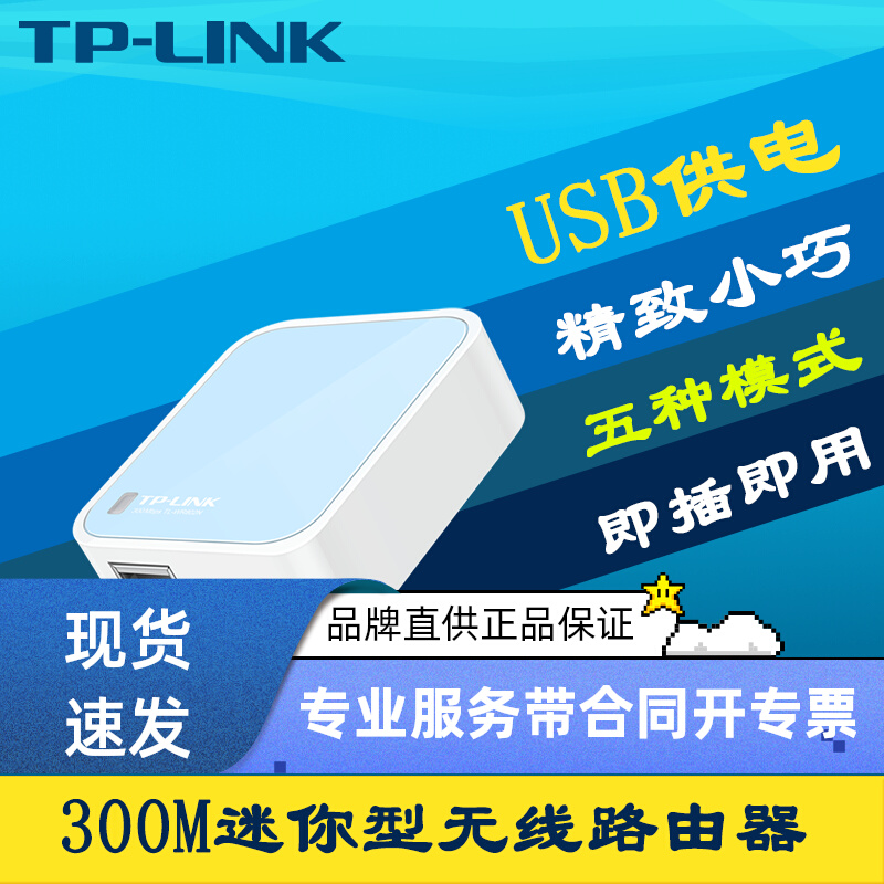 TP-LINK TL-WR802NЯʽ300M·USBAP߽㼴弴תwifiмŽMicro USB