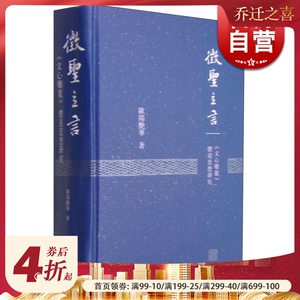 徵圣立言--《文心雕龙》体道思想研究 欧阳艳华 中国文学理论 文学艺术 正版图书籍 上海古籍 世纪出版