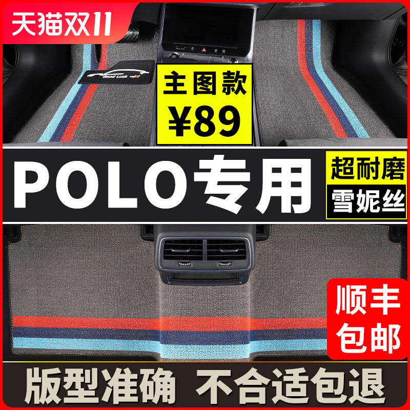 大众polo脚垫poloplus波罗原厂菠萝汽车16款2016主驾驶2023单片23