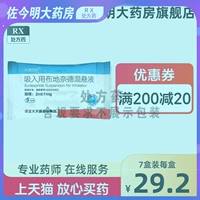 Zhengda Tianqing Speed ​​Speeding Speeding Определяет 2 мл: 1 мг*5 Фармацевтический костюм для взрослого детского распылителя вдыхает вдыхание вдыхаемых вдыханий
