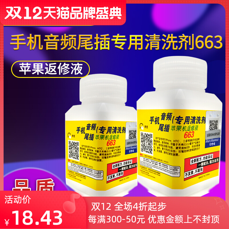MECHANIC repair man new mobile phone audio tail plug special cleaner 663 Apple repair liquid