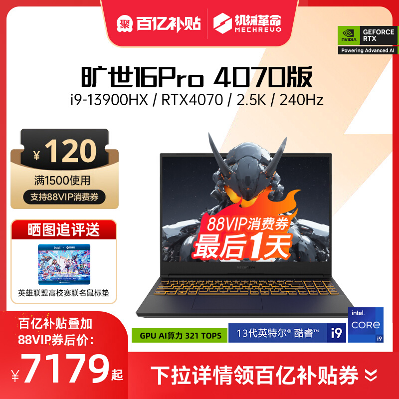 【2024新品】机械革命 旷世16Pro 英特尔酷睿i9-13900HX 16英寸游戏本笔记本电脑RTX4070显卡学生官方旗舰