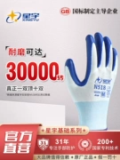 găng tay thợ điện Găng tay bảo hiểm lao động Xingyu N518 chống mài mòn làm việc cao su nitrile chống trượt cao su bọc lao động công trường găng tay làm việc găng tay chịu nhiệt 300 độ găng tay chống cháy