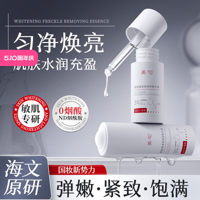 美句烟酰胺紧致焕颜精华液改善面部暗沉紧致抗皱补水保湿国货女