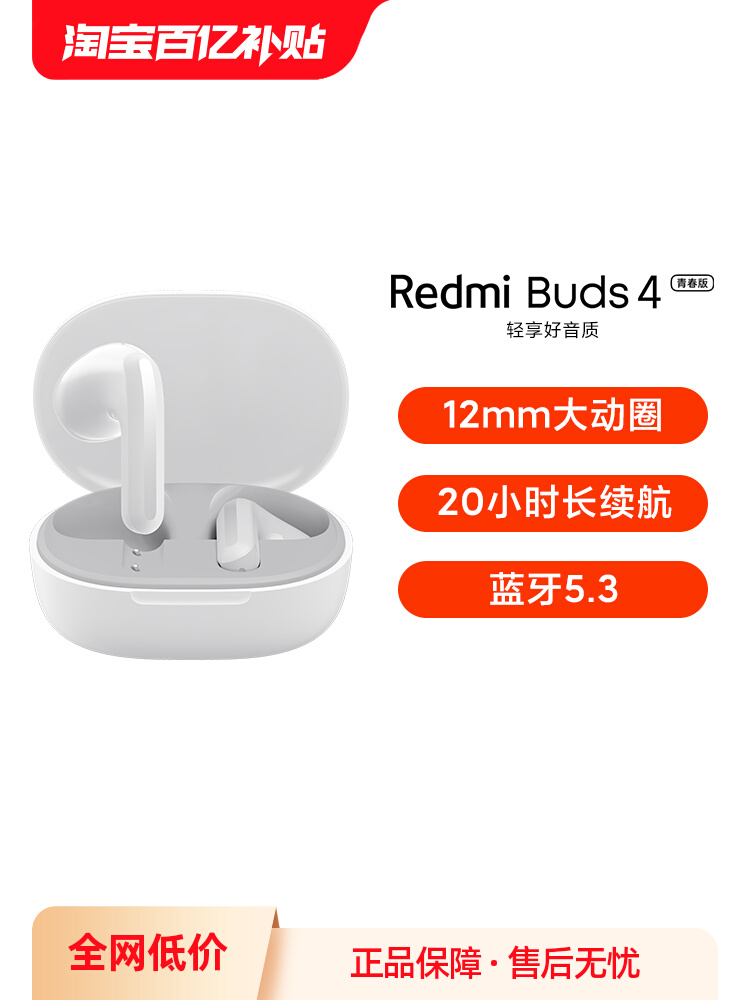 <!--小米RedmiBuds4青春版无线蓝牙耳机小米红米耳机半入耳通话降噪-->