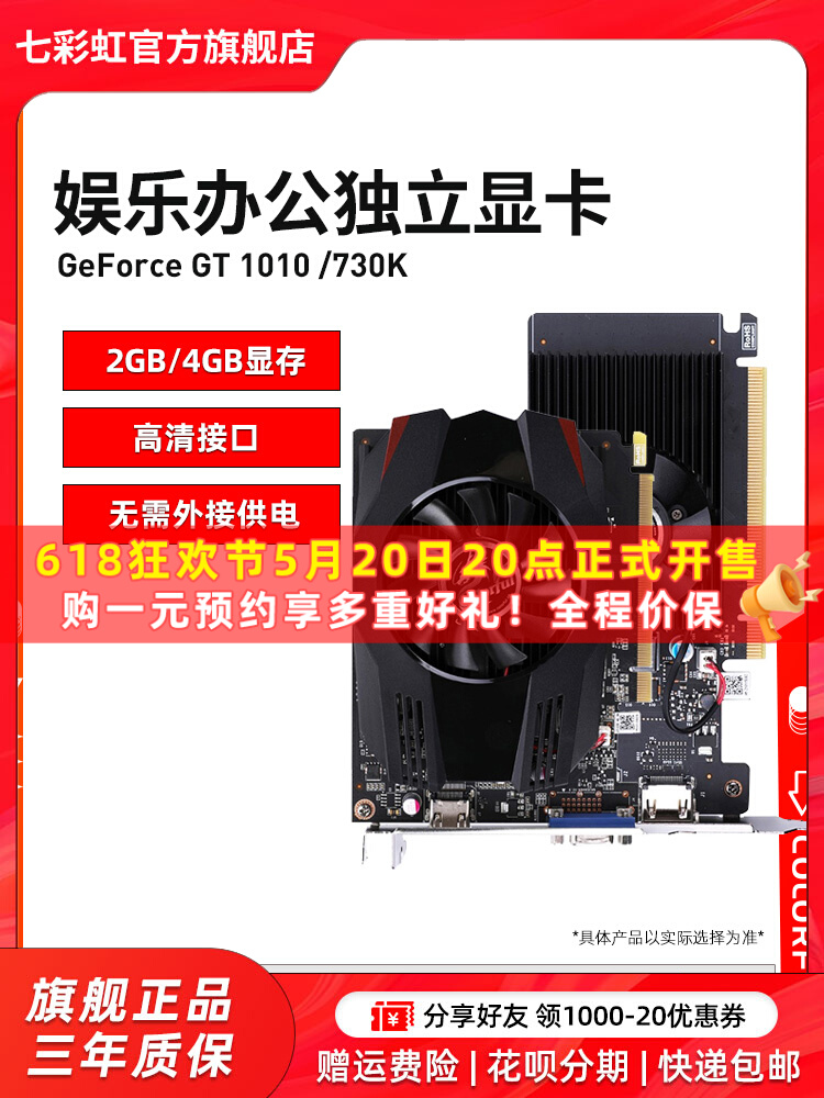 <!--七彩虹GT730K/GT1010 独立办公显卡独立台式电脑显卡GT1010 GT730-->