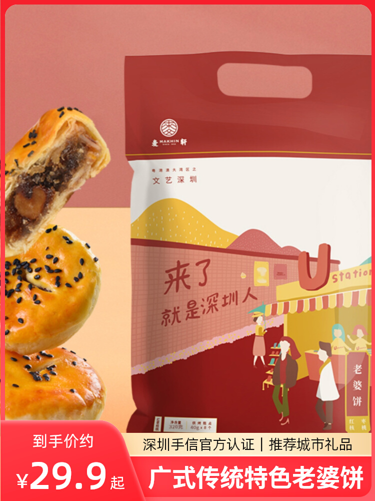 麦轩广式传统老婆饼深圳手信特产五仁椰蓉红枣黑芝麻小吃糕点