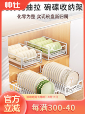 Сушилка 帅仕厨房碗碟收纳架橱柜碗盘分隔拉篮抽拉式碗架放盘子沥水置物架